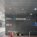 오케이365정형외과의원 네이버블로그