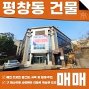더숲부동산중개법인주식회사 | 평창동 대로변 건물 매매 올근생 사옥 및 임대 활용 가능한 핵심 입지