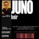주노헤어 이미지