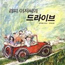 그림책 인문학 토론 | [화성시나눔학교]&#34;(초등1~2학년) 아이들의 즐거운 질문 여행! 어린이 그림책 인성토론&#34; 교육진행 후기