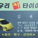 우리카타이어