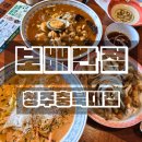 보배반점공주 | 청주 사창동 맛집 보배반점 청주충북대점 점심 후기