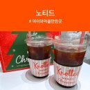 노티드 인천 롯데 | [내돈내산] 무료 아메리카노가 먹고싶다면 노티드를 간다 내돈내산 도넛 솔직후기