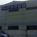 우진공업(주) 이미지