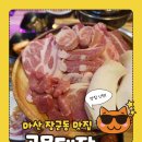 마산합포구청 앞 | [마산 장군동 맛집] 골목돼장, 마산합포구청 근처 육즙 터지는 근고기 솔직후기