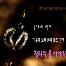 포토테라피스트 찰리 함께하는 “행복한 세상이야기” 솔리우스의 6번째 겨울의 노래 봄의 왈츠 고연 이미지