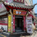 춘화할인식당 이미지