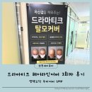 헤어드라마 | 평택SMP 여자헤어라인 두피커버 고덕 드라마티크 3회차 후기