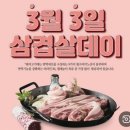삼겹살데이 Daum카페