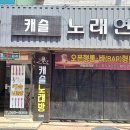 캐슬노래연습장 이미지