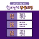 웰더영어학원
