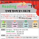 Reading Hero 네이버블로그