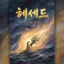 헤쎄드