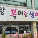 복어랑생아구