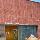 [동두천대형카페] 아이들과 추억 만들기 좋은 찹쌀도너츠 명가, 도너츠윤 동두천본점 신메뉴 솔직 찐후기