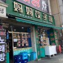 마마교자관 이미지