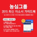 [신청자 전원 증정]2015 하반기 농심그룹 최신 자소서 가이드북 배포중! (~10/16) 이미지