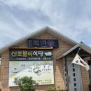 서산 운산면 현지인 맛집 옛날 손두부 신토불이 식당