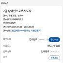 발달장애인생활체육회 | 🥎 2026년 한국체육대학교 2급 장애인스포츠지도사 연수시행 공고ㅣ특별과정ㅣ주말반