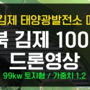 율촌 태양광발전소 이미지