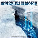 영화: 더 씽(The Thing), 정보, 줄거리, 주관적생각, 스포일러주의