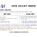 김장철 김장 쓰레기 배출방법 이미지