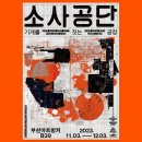 부천아트벙커B39 이미지