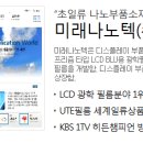 (주)미래나노텍 이미지