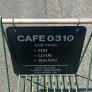 카페0310 이미지