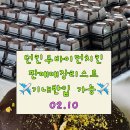 GS25 금산신대점 | 던킨 두바이먼치킨 파는곳 매장 리스트 인천공항던킨도너츠 기내반입