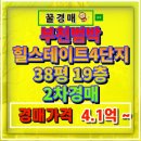 부천범박힐스테이트4단지 | 부천범박힐스테이트 4단지 아파트경매 힐스테이트 인프라