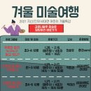 [겨울]어린이창의미술 이미지