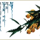 묵향속 한문서예 이미지