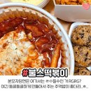 배달떡볶이 이미지