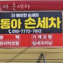 신동아세차장 이미지