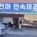 천마민속제과 네이버블로그