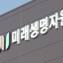 (주)미래생명자원 이미지