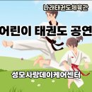 나래태권도장 이미지