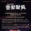 춘향(순천) 이미지