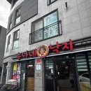 누나네삼겹살 | [강원/원주] 누나네낙지🔥 불향가득 낙지볶음맛집 후기