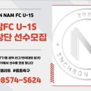 인천남fc u-15 이미지