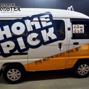 광고랩핑] 홈투홈 <b>택배</b>서비스 <b>홈픽</b> 다마스 회사차량 랩핑~~