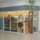 도토약국 네이버블로그