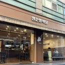 양식당 | 경산 영남대 양식 맛집 청춘양식당 내돈내산 후기