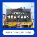 남도철강