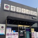 명량숯불갈비 이미지