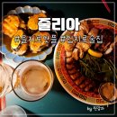 [을지로맛집] 홍콩분위기의 힙지로 중식 술집 줄리아 후기