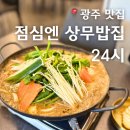 더나은밥집