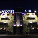 모텔소풍 이미지