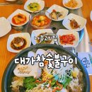 대가참숯불구이 Daum카페